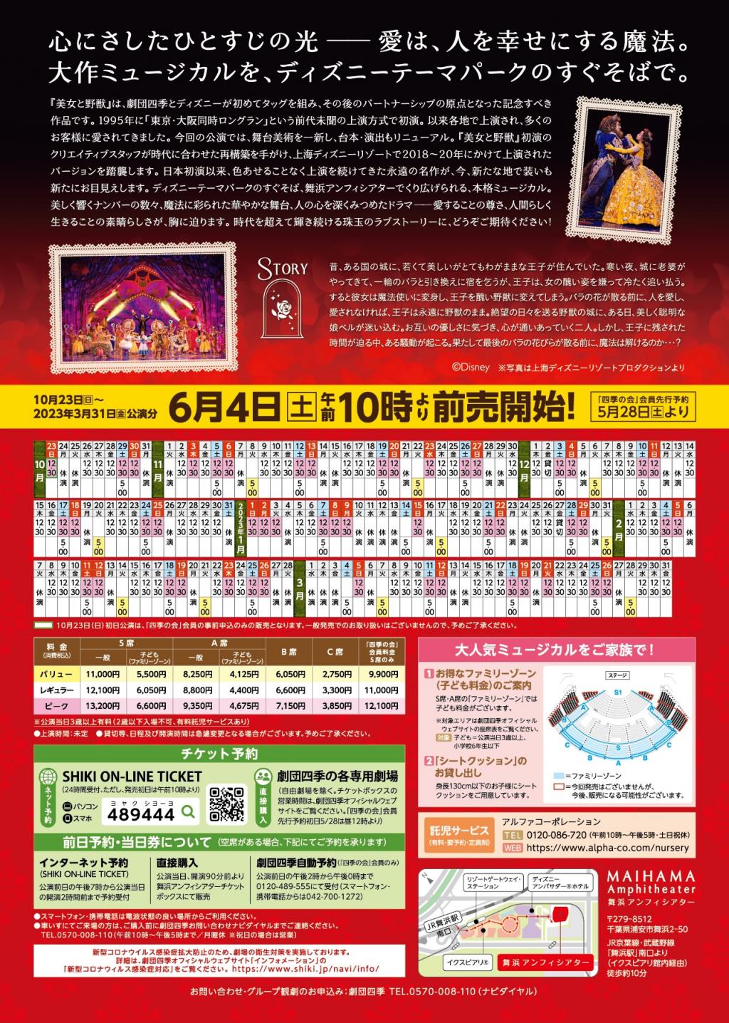 劇団四季 ディズニーミュージカル 美女と野獣 舞浜公演チケット付き宿泊プラン 11 8 23 3 31 東京ベイ舞浜ホテル 公式ウェブサイト 東京ディズニーリゾートオフィシャルホテル