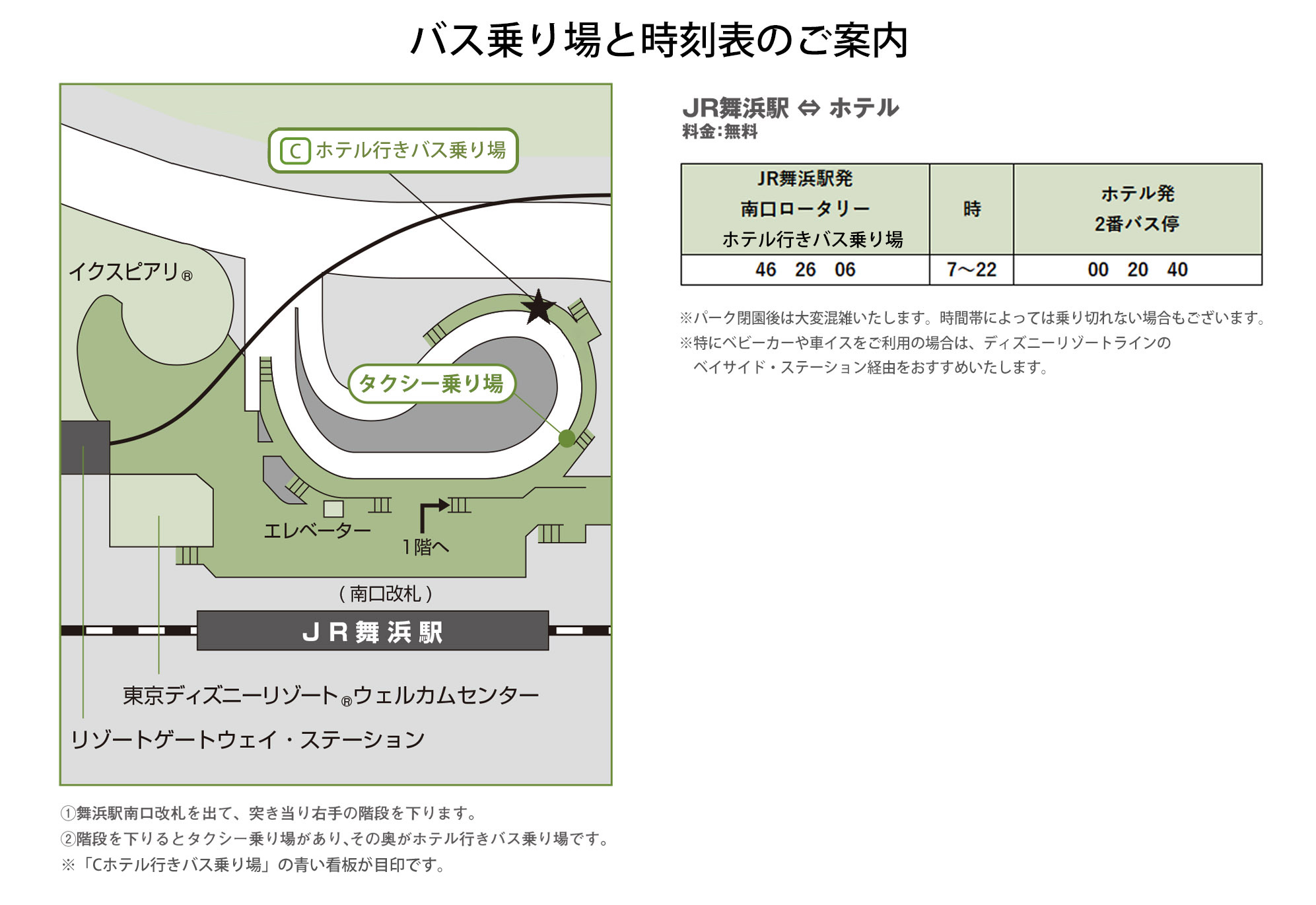 アクセス 東京ベイ舞浜ホテル 公式ウェブサイト 東京ディズニー